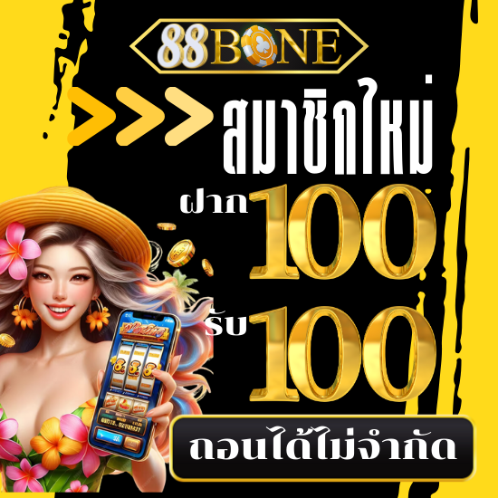 88bone คาสิโนออนไลน์ เรามีการเปิด ให้เล่น ไพ่บาคาร่าออนไลน์ Blackjack เสือมังกร พร้อมทั้งยัง มีโป๊กเกอร์ออนไลน์ 